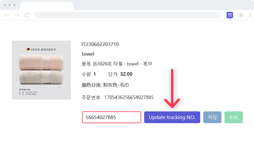 paste-consignee